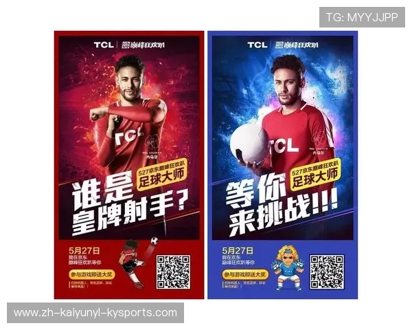 足球赛事的市场营销与品牌传播